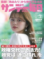 サンデー毎日 Sunday Mainichi